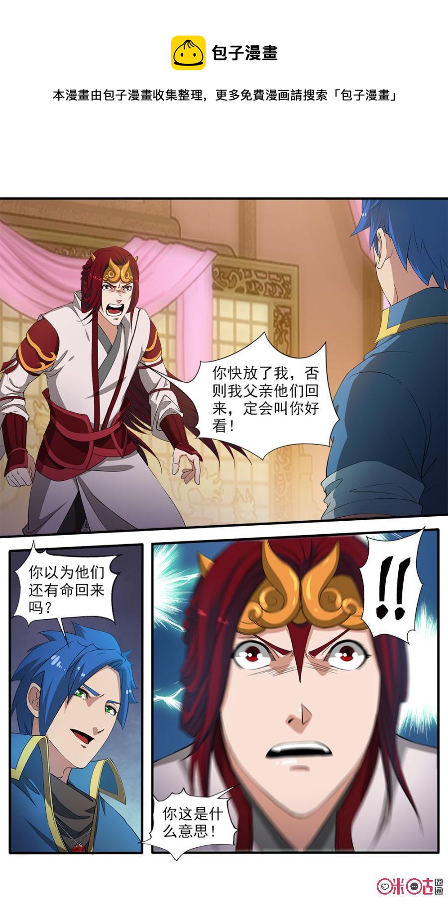 《九星天辰诀》漫画最新章节第81话免费下拉式在线观看章节第【10】张图片