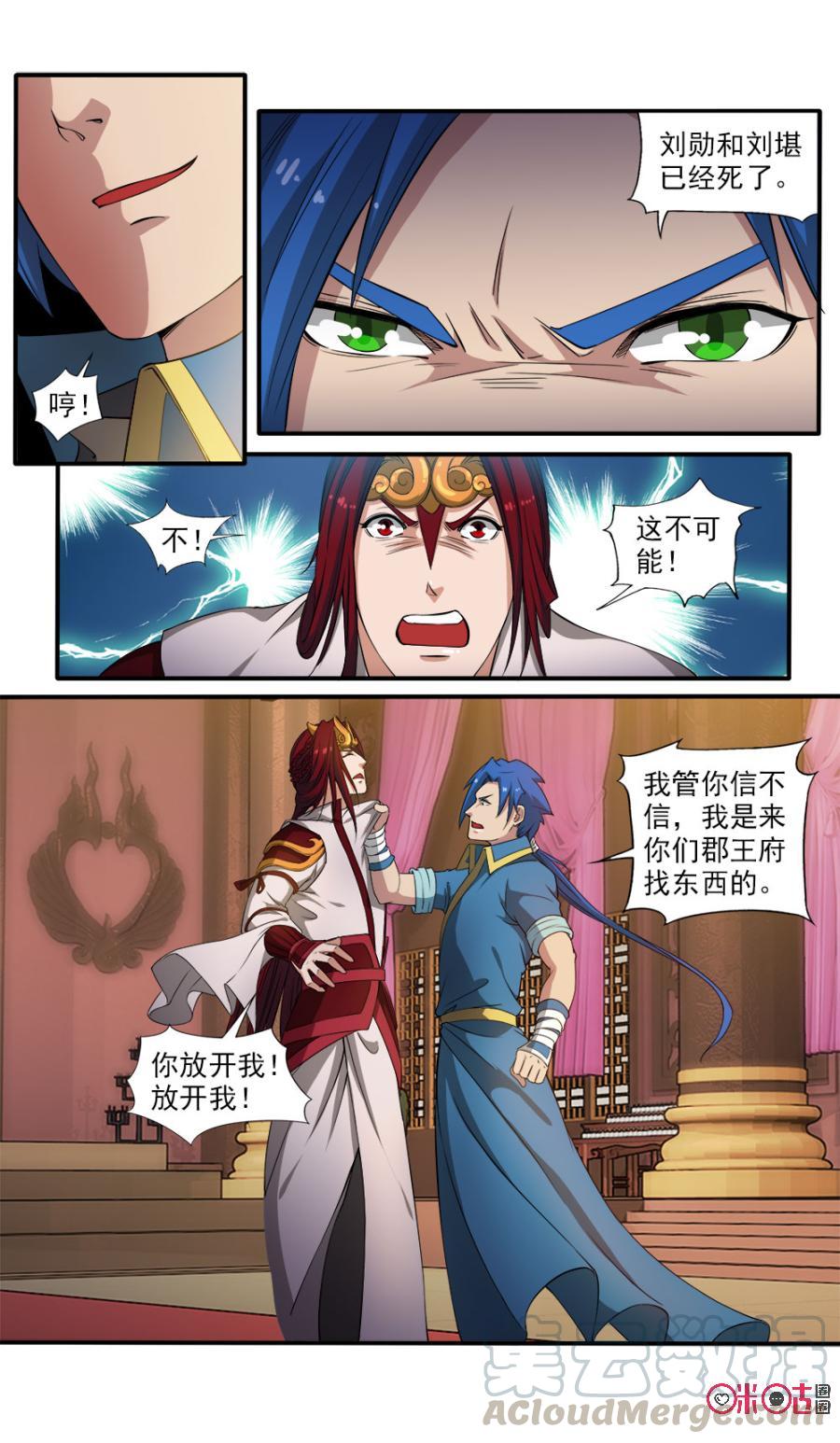 《九星天辰诀》漫画最新章节第81话免费下拉式在线观看章节第【11】张图片