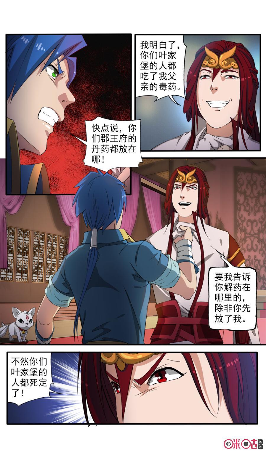 《九星天辰诀》漫画最新章节第81话免费下拉式在线观看章节第【12】张图片