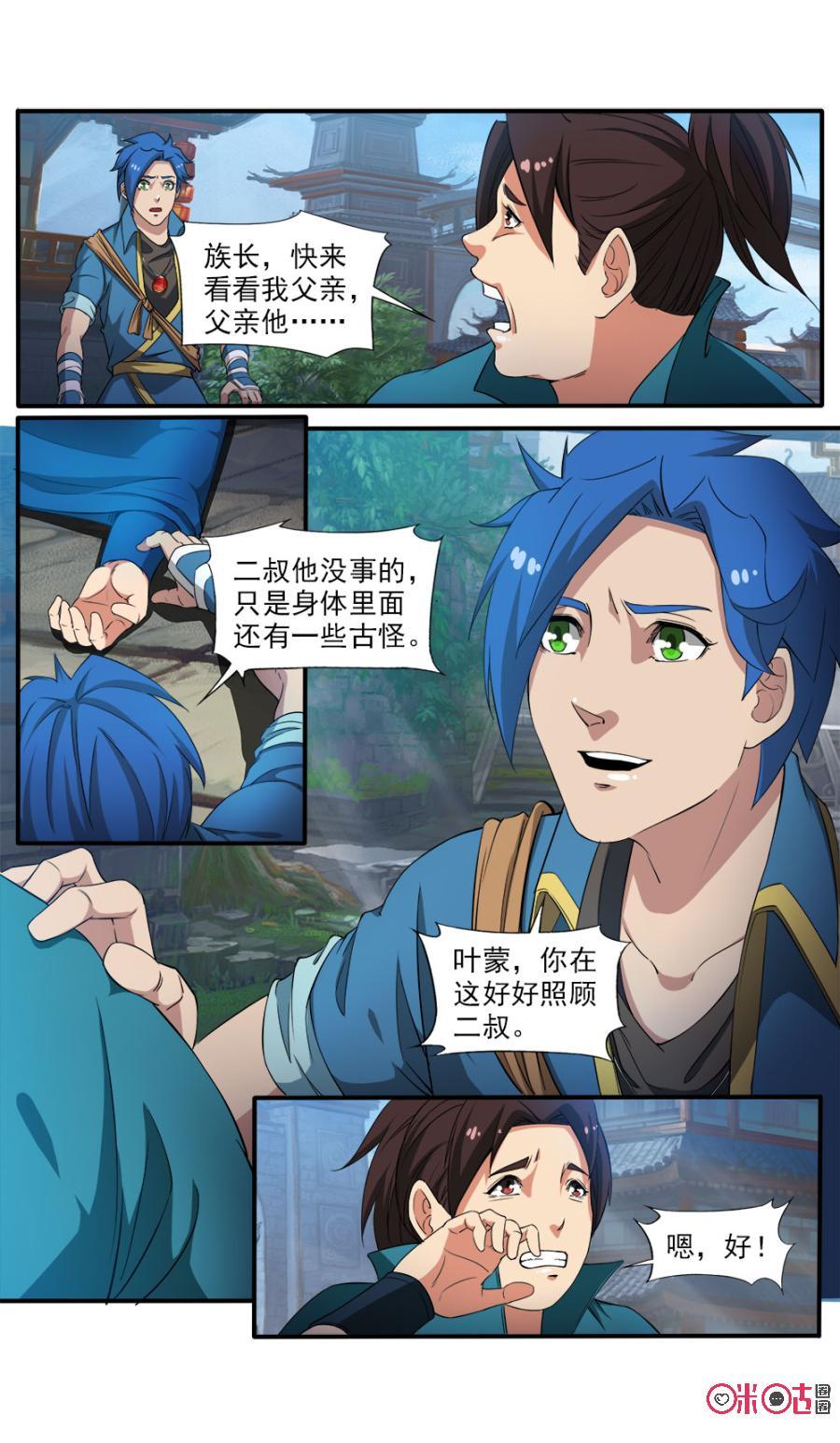 《九星天辰诀》漫画最新章节第81话免费下拉式在线观看章节第【4】张图片