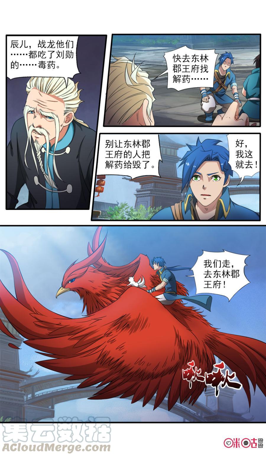 《九星天辰诀》漫画最新章节第81话免费下拉式在线观看章节第【5】张图片