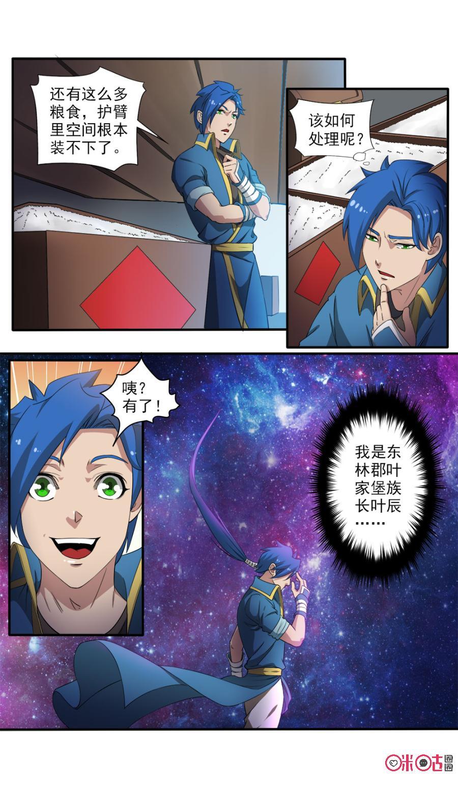 《九星天辰诀》漫画最新章节第82话免费下拉式在线观看章节第【12】张图片