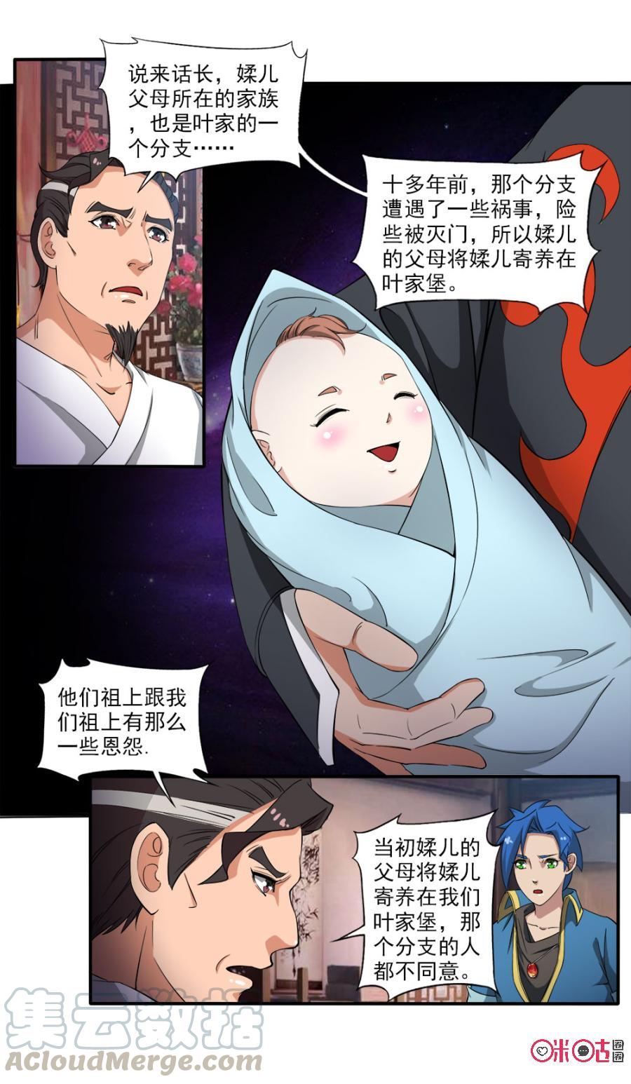 《九星天辰诀》漫画最新章节第83话免费下拉式在线观看章节第【11】张图片