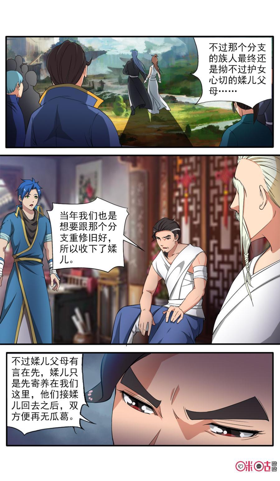 《九星天辰诀》漫画最新章节第83话免费下拉式在线观看章节第【12】张图片