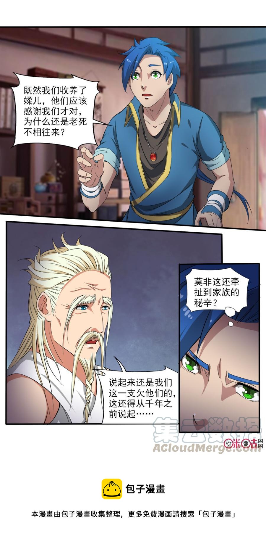 《九星天辰诀》漫画最新章节第83话免费下拉式在线观看章节第【13】张图片