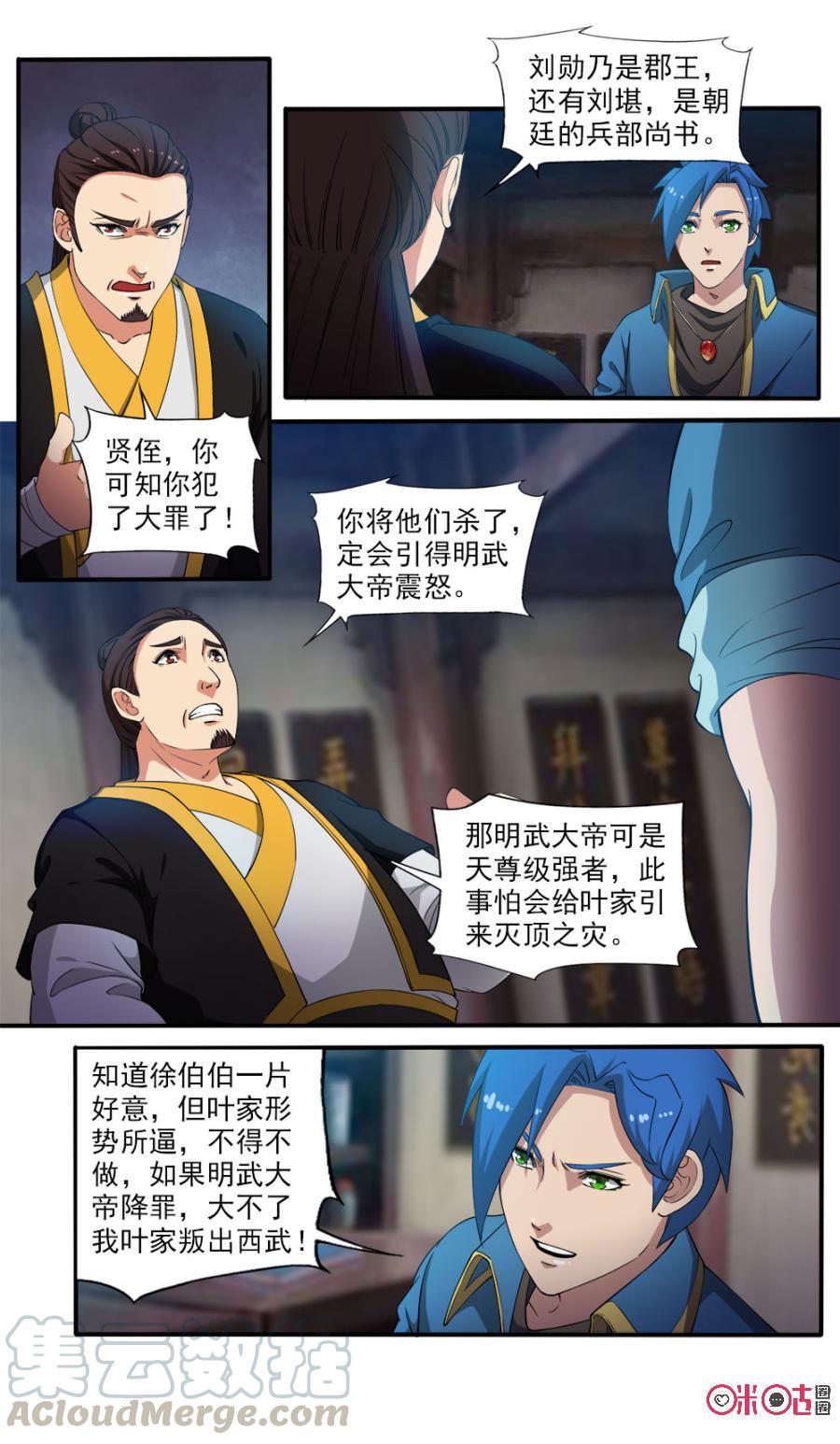 《九星天辰诀》漫画最新章节第83话免费下拉式在线观看章节第【3】张图片