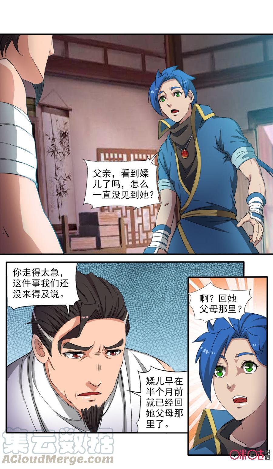 《九星天辰诀》漫画最新章节第83话免费下拉式在线观看章节第【9】张图片