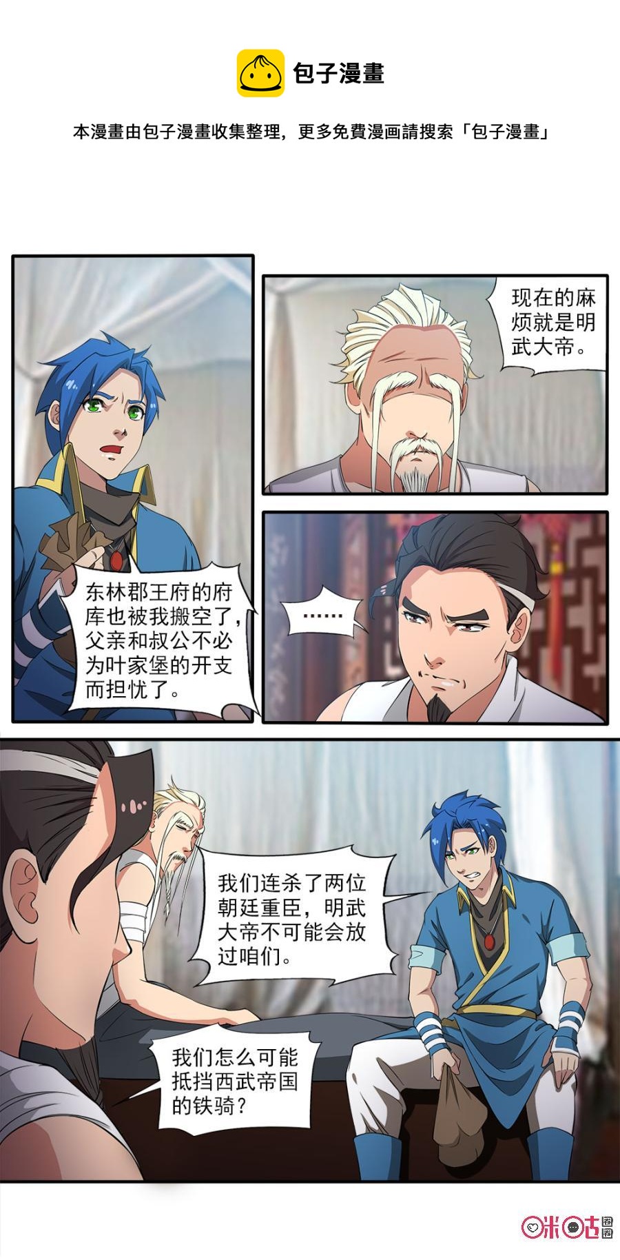 《九星天辰诀》漫画最新章节第84话免费下拉式在线观看章节第【10】张图片