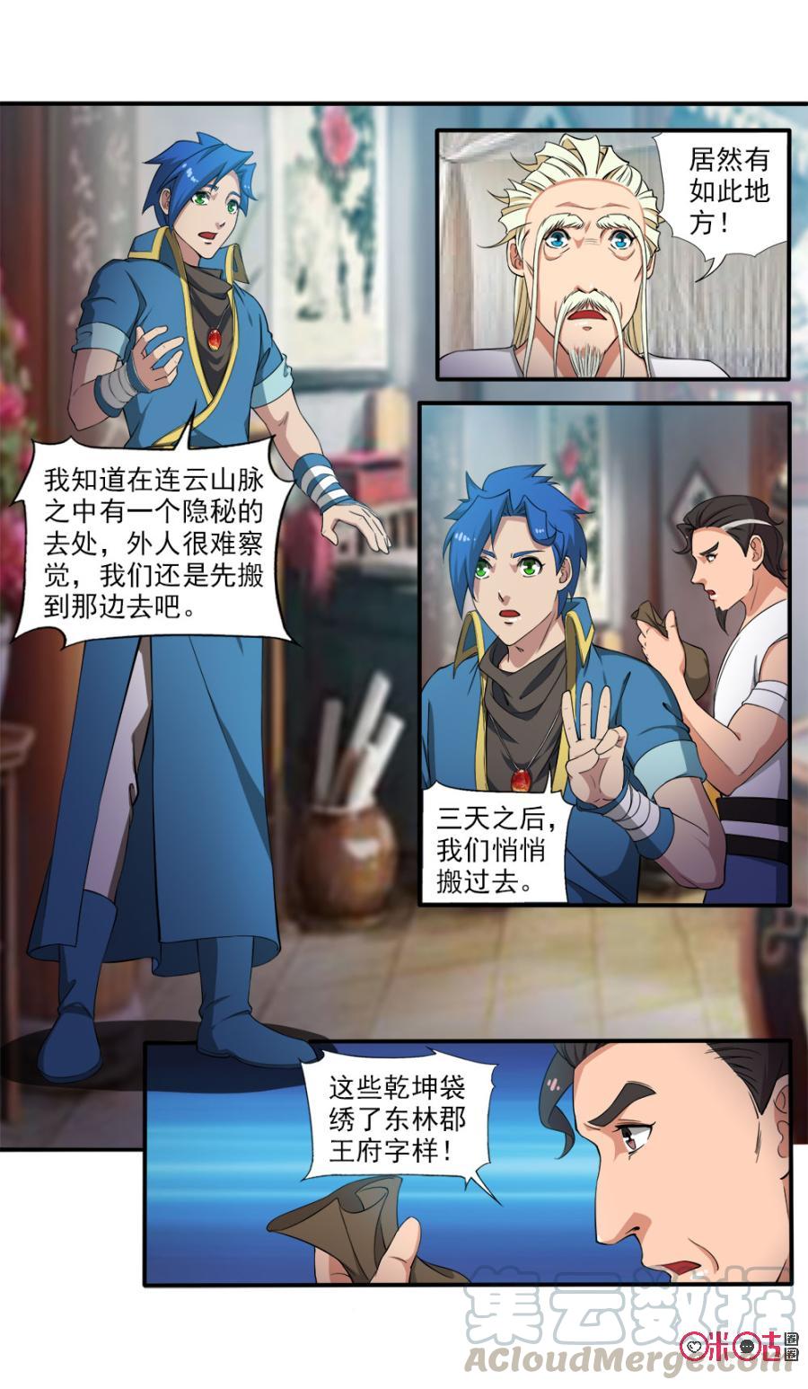 《九星天辰诀》漫画最新章节第84话免费下拉式在线观看章节第【11】张图片