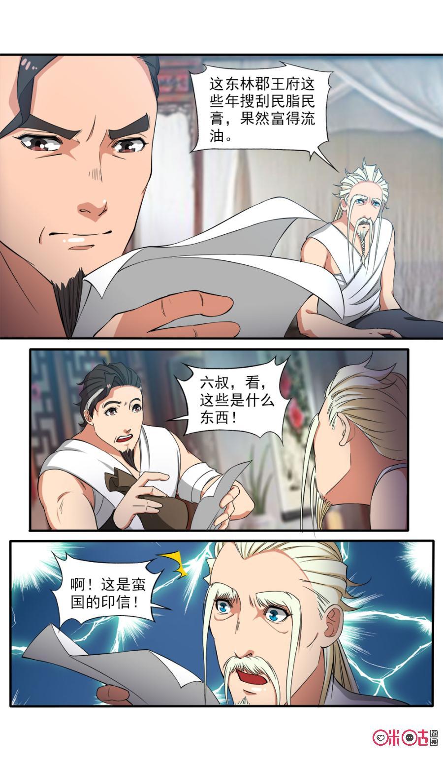 《九星天辰诀》漫画最新章节第84话免费下拉式在线观看章节第【12】张图片