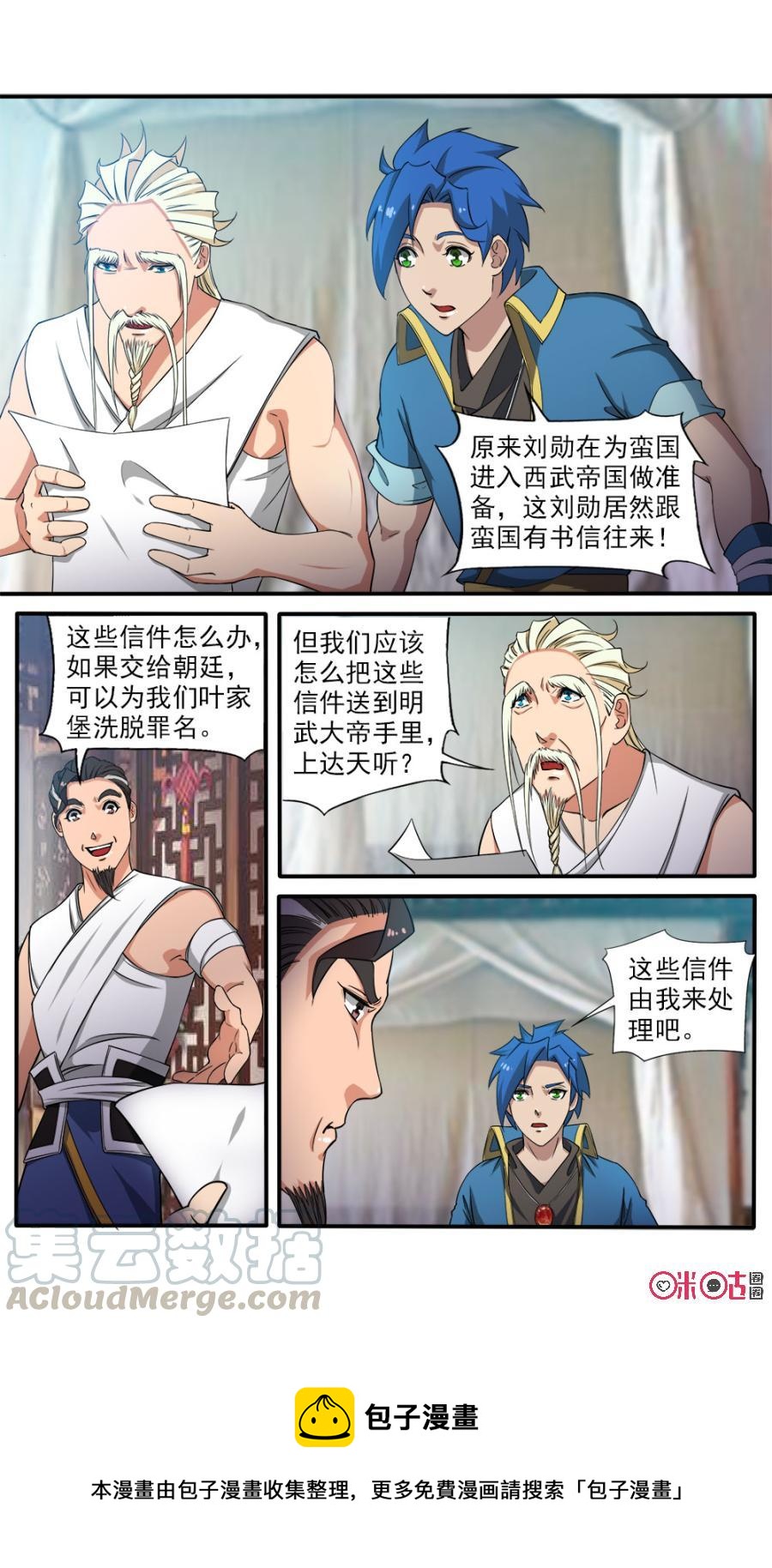 《九星天辰诀》漫画最新章节第84话免费下拉式在线观看章节第【13】张图片