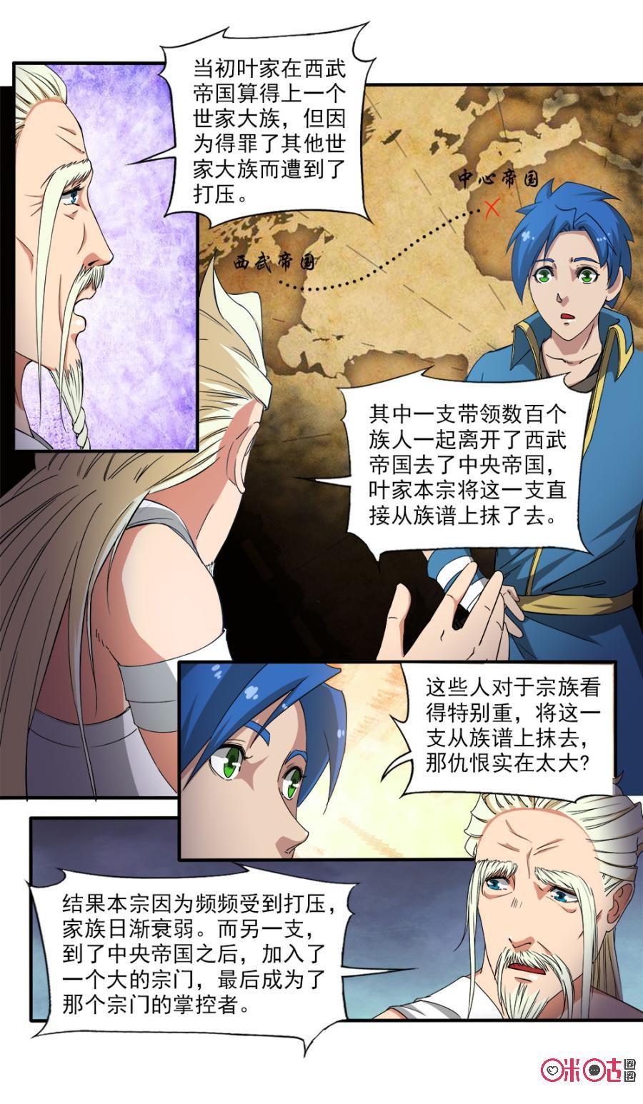 《九星天辰诀》漫画最新章节第84话免费下拉式在线观看章节第【2】张图片