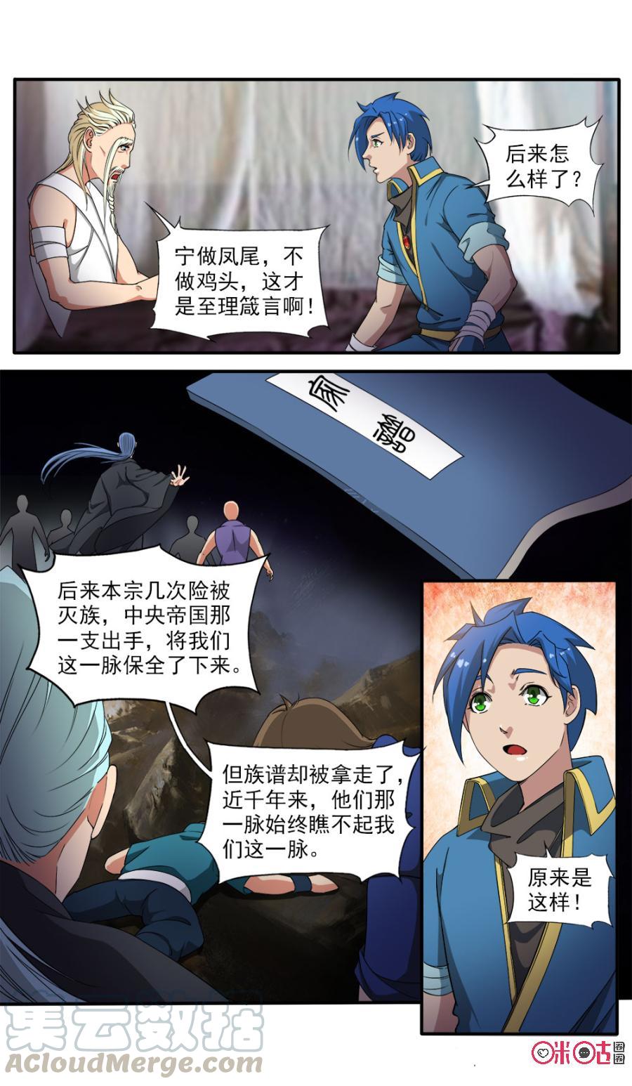 《九星天辰诀》漫画最新章节第84话免费下拉式在线观看章节第【3】张图片