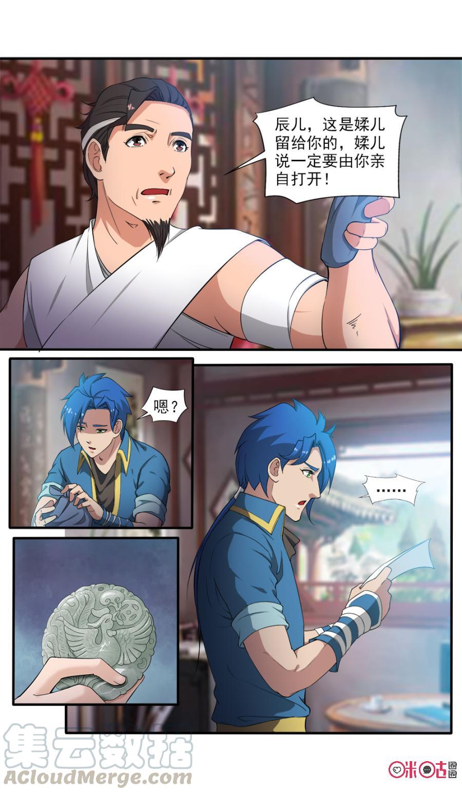 《九星天辰诀》漫画最新章节第84话免费下拉式在线观看章节第【5】张图片