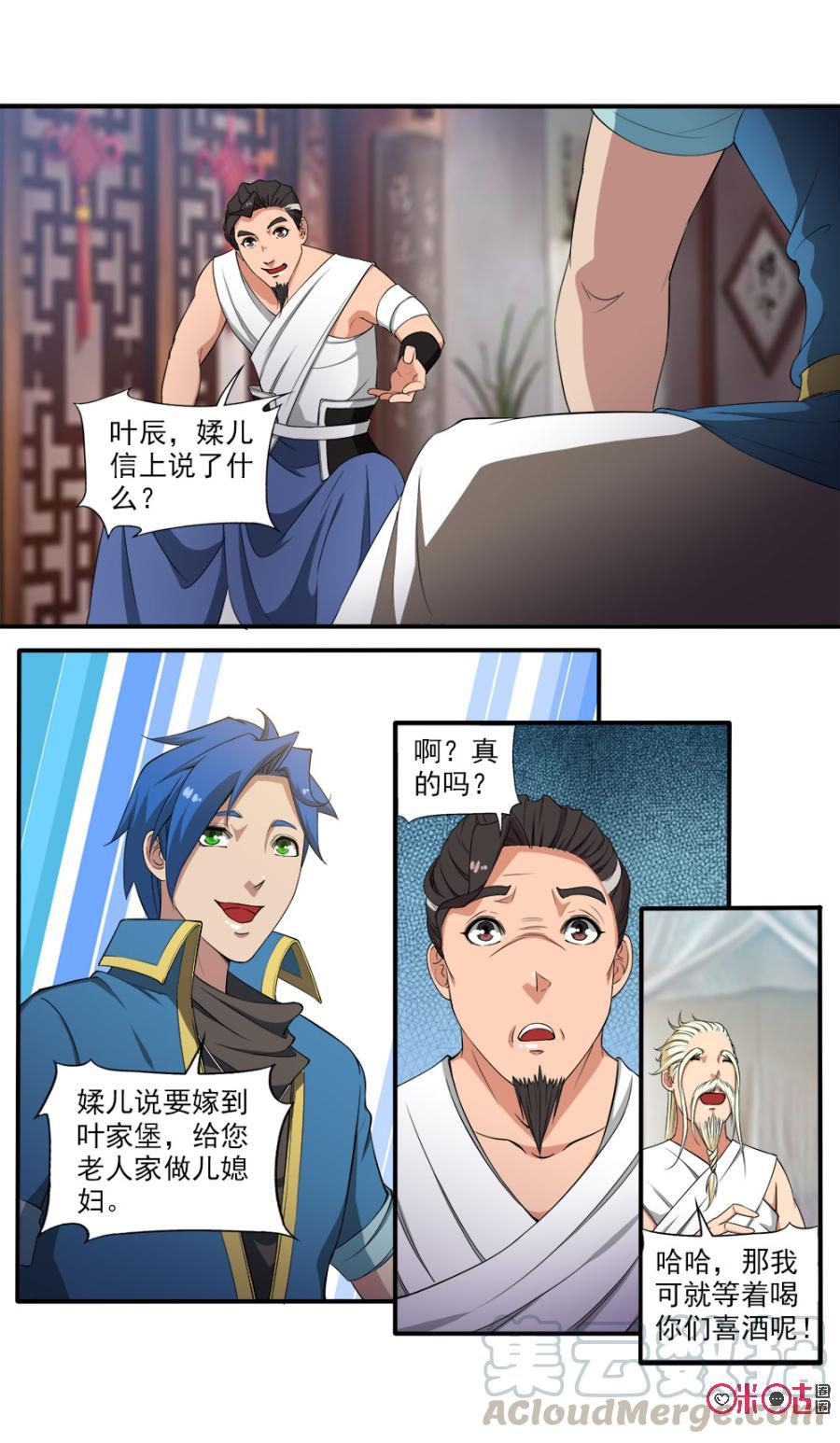 《九星天辰诀》漫画最新章节第84话免费下拉式在线观看章节第【7】张图片