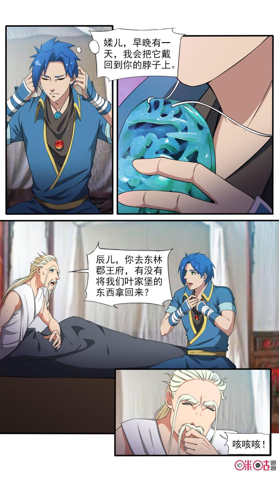 《九星天辰诀》漫画最新章节第84话免费下拉式在线观看章节第【8】张图片