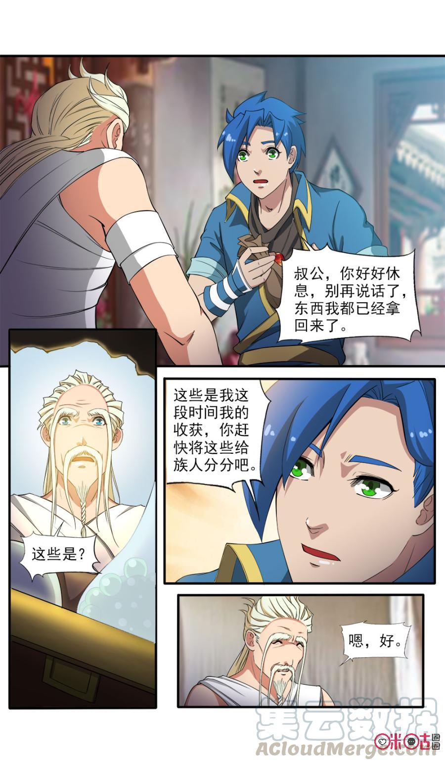 《九星天辰诀》漫画最新章节第84话免费下拉式在线观看章节第【9】张图片