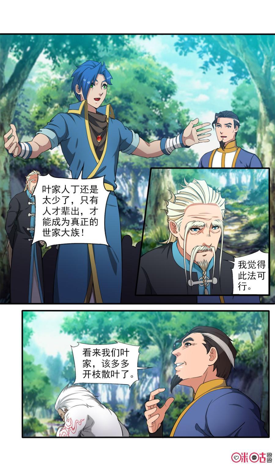 《九星天辰诀》漫画最新章节第85话免费下拉式在线观看章节第【10】张图片