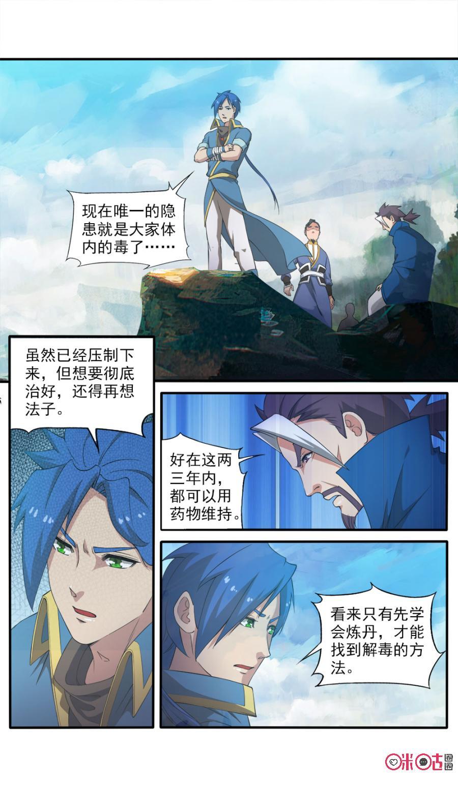 《九星天辰诀》漫画最新章节第85话免费下拉式在线观看章节第【12】张图片