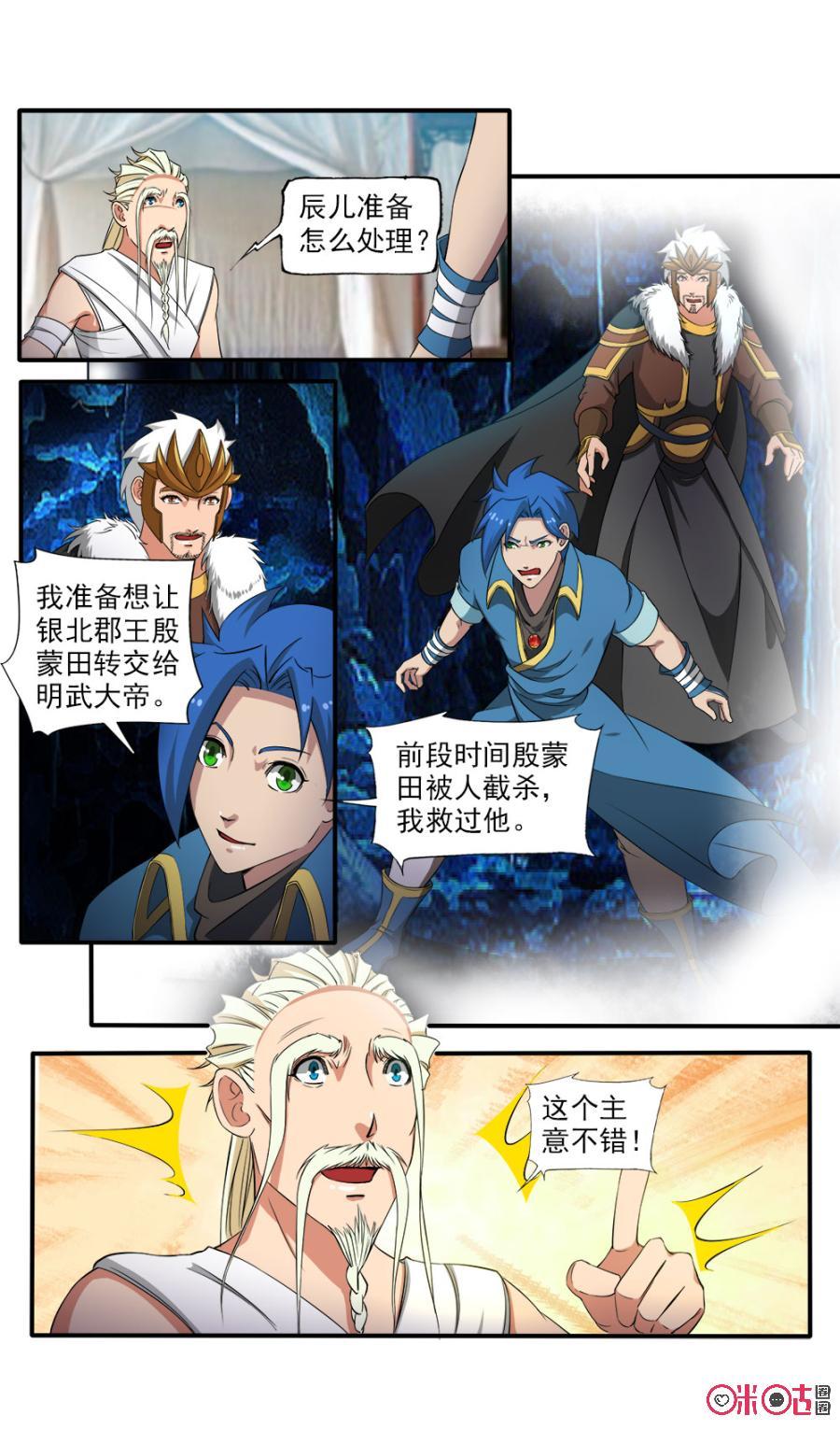 《九星天辰诀》漫画最新章节第85话免费下拉式在线观看章节第【2】张图片