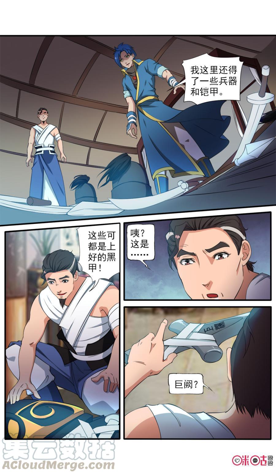 《九星天辰诀》漫画最新章节第85话免费下拉式在线观看章节第【3】张图片