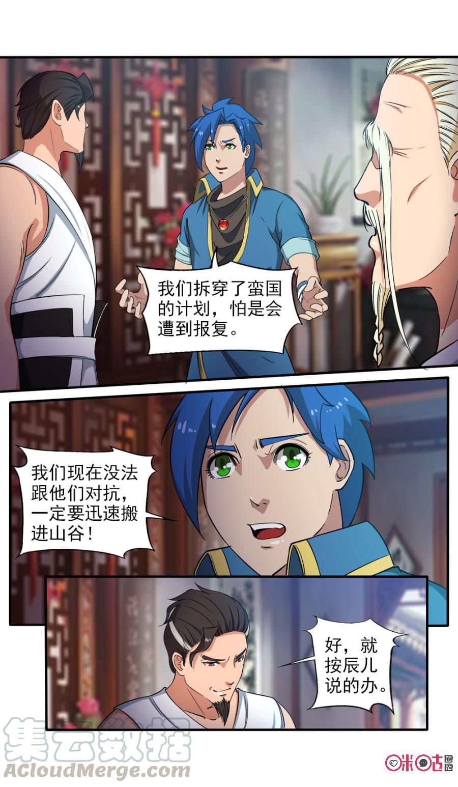 《九星天辰诀》漫画最新章节第85话免费下拉式在线观看章节第【7】张图片