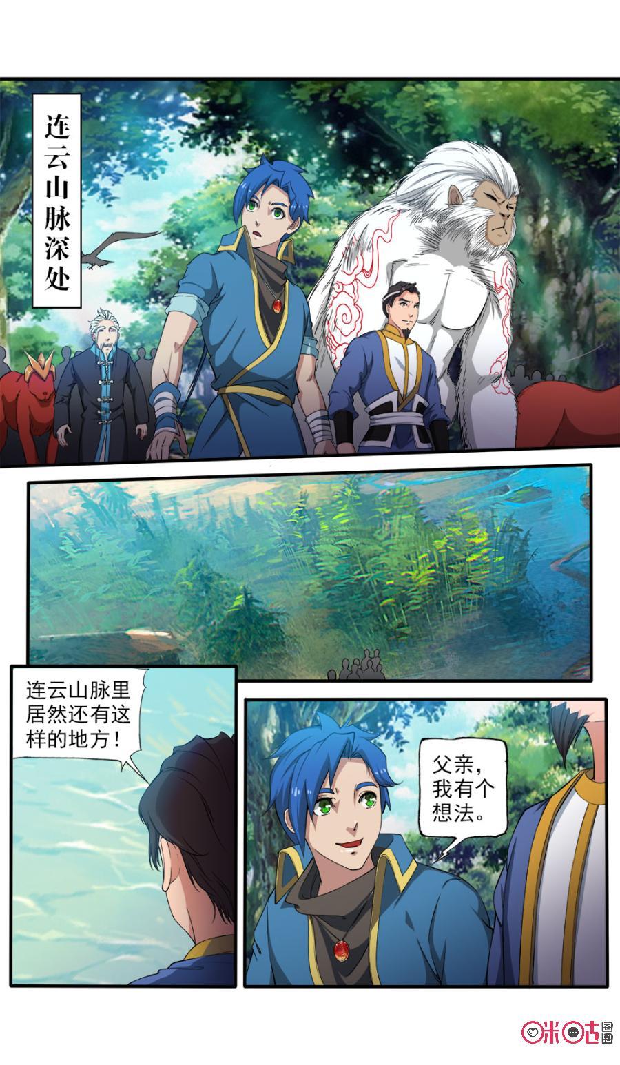 《九星天辰诀》漫画最新章节第85话免费下拉式在线观看章节第【8】张图片