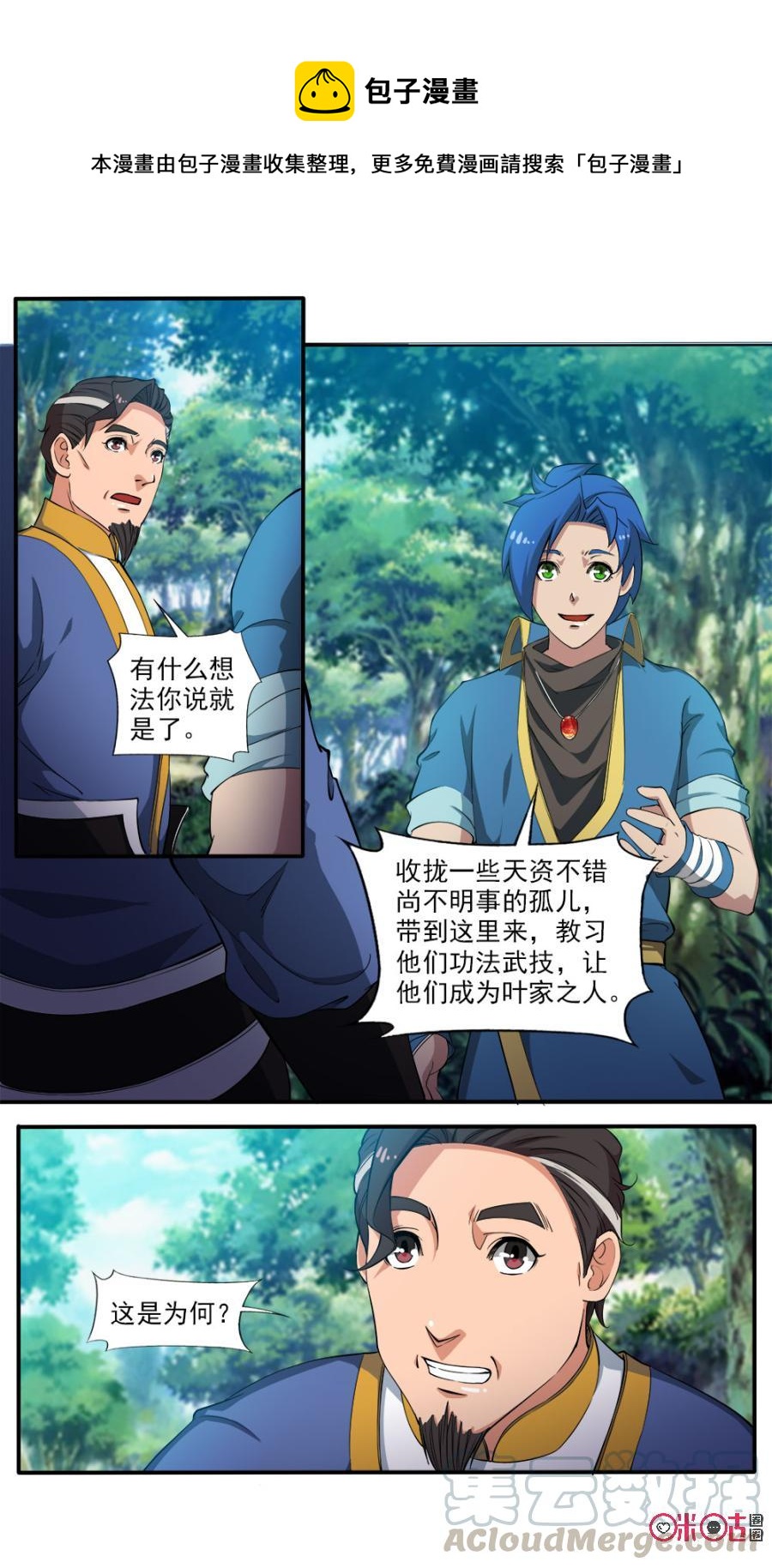 《九星天辰诀》漫画最新章节第85话免费下拉式在线观看章节第【9】张图片