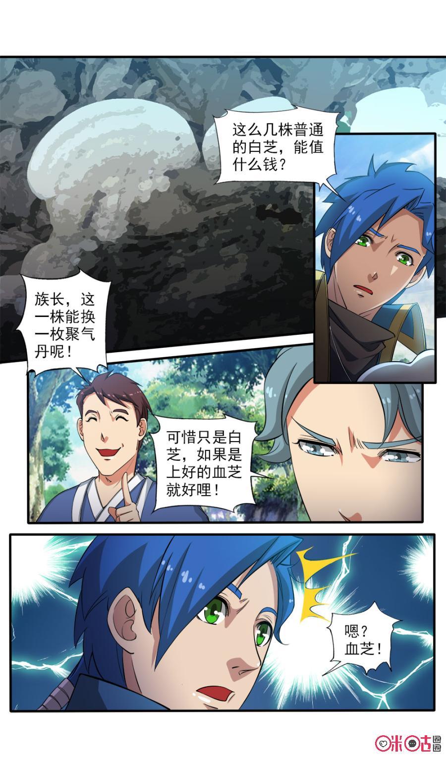 《九星天辰诀》漫画最新章节第86话免费下拉式在线观看章节第【10】张图片