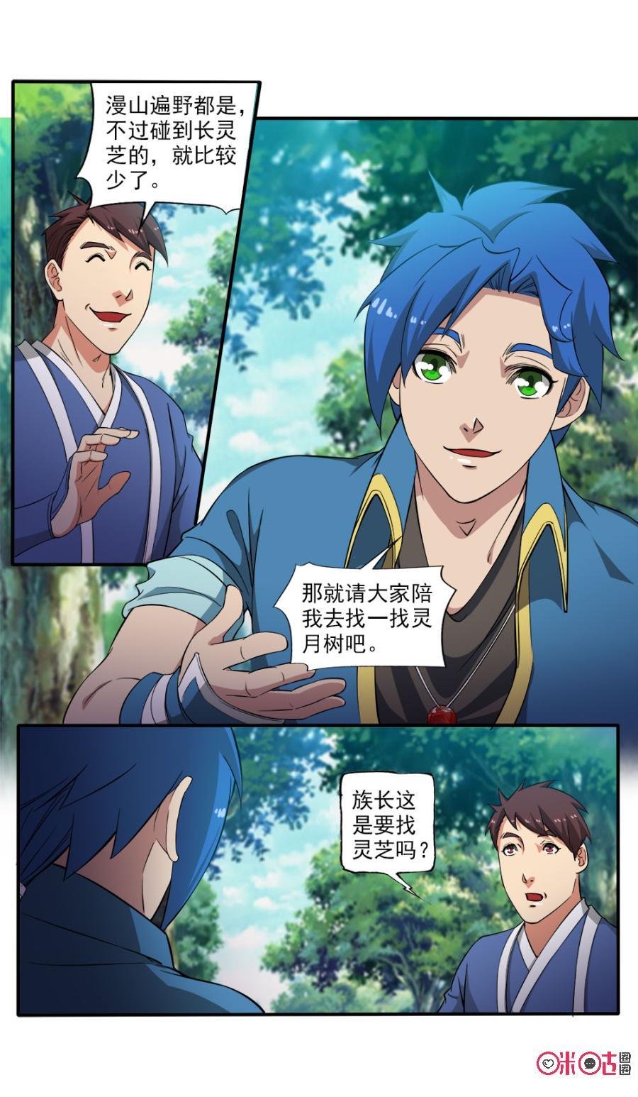 《九星天辰诀》漫画最新章节第86话免费下拉式在线观看章节第【12】张图片