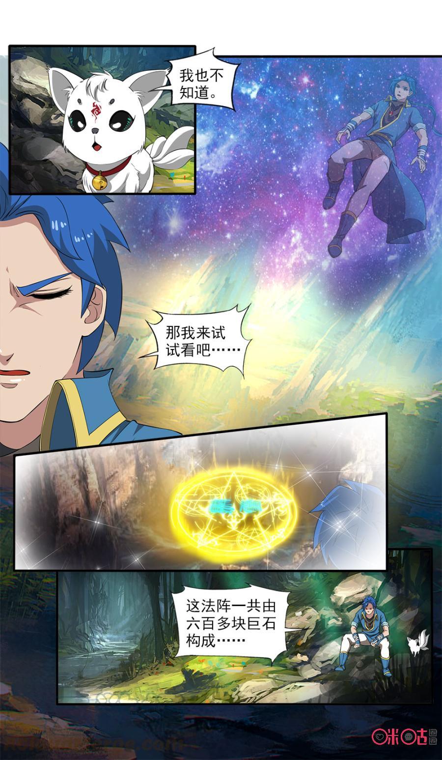 《九星天辰诀》漫画最新章节第86话免费下拉式在线观看章节第【3】张图片