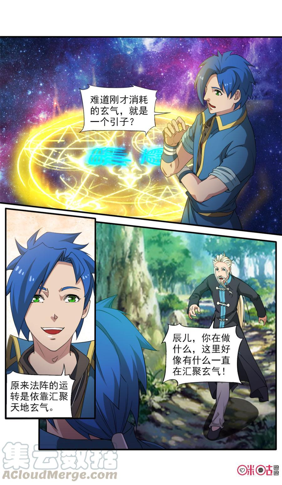 《九星天辰诀》漫画最新章节第86话免费下拉式在线观看章节第【7】张图片