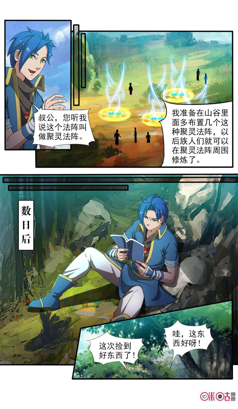 《九星天辰诀》漫画最新章节第86话免费下拉式在线观看章节第【8】张图片