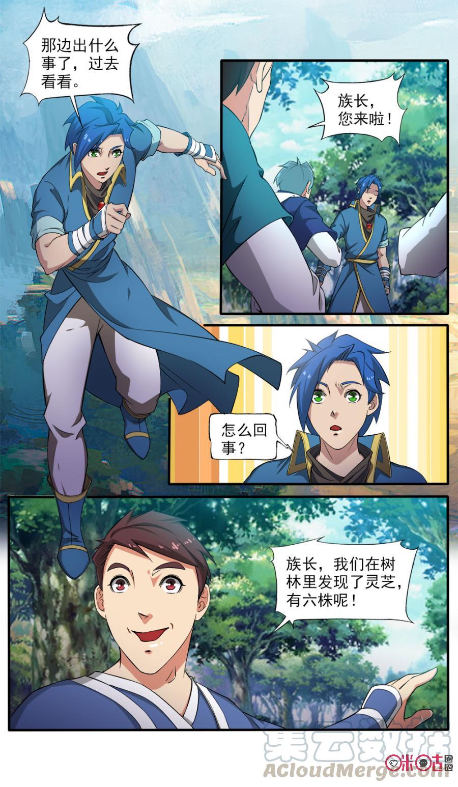 《九星天辰诀》漫画最新章节第86话免费下拉式在线观看章节第【9】张图片