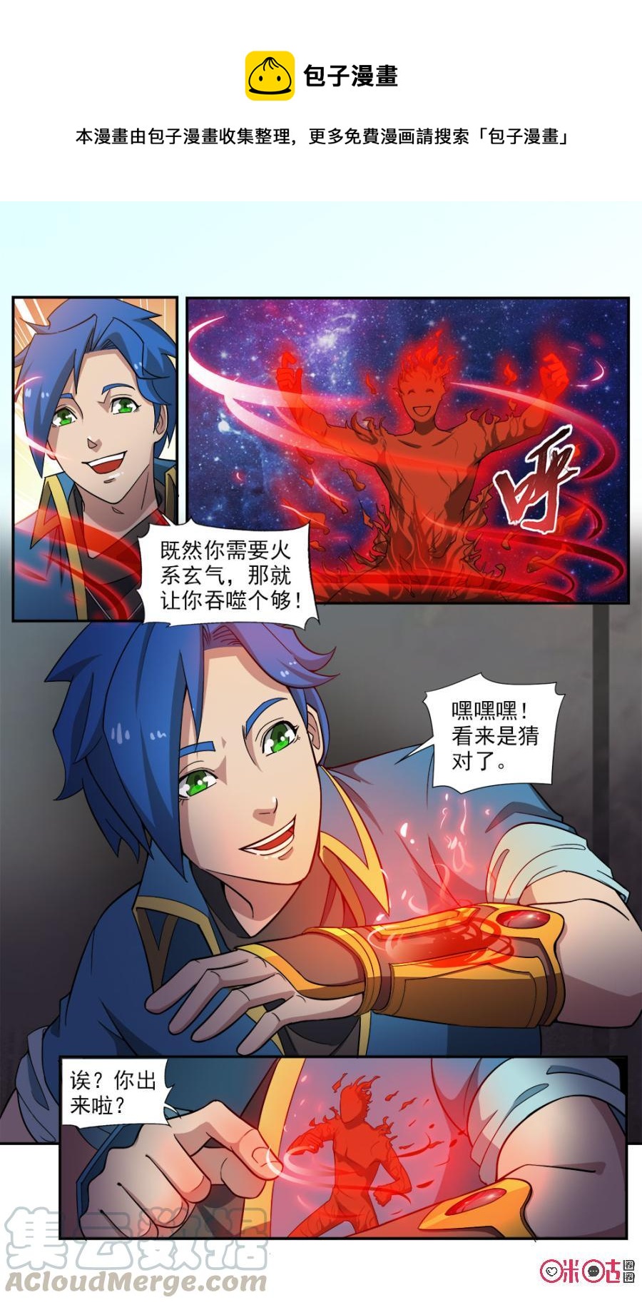 《九星天辰诀》漫画最新章节第87话免费下拉式在线观看章节第【11】张图片