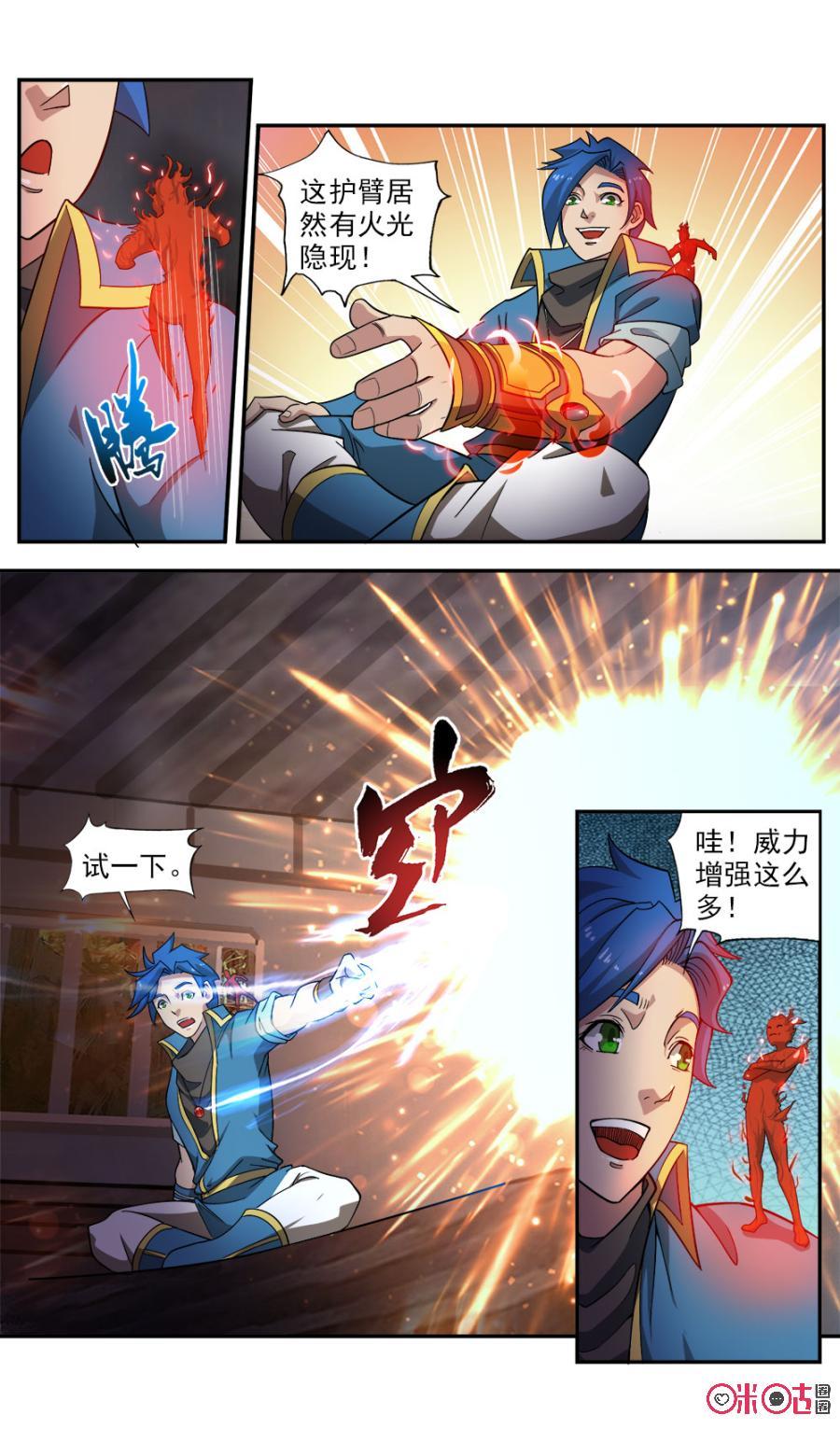 《九星天辰诀》漫画最新章节第87话免费下拉式在线观看章节第【12】张图片