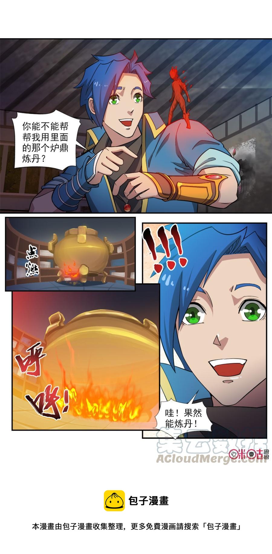 《九星天辰诀》漫画最新章节第87话免费下拉式在线观看章节第【13】张图片