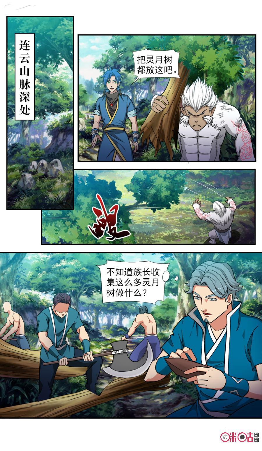 《九星天辰诀》漫画最新章节第87话免费下拉式在线观看章节第【2】张图片