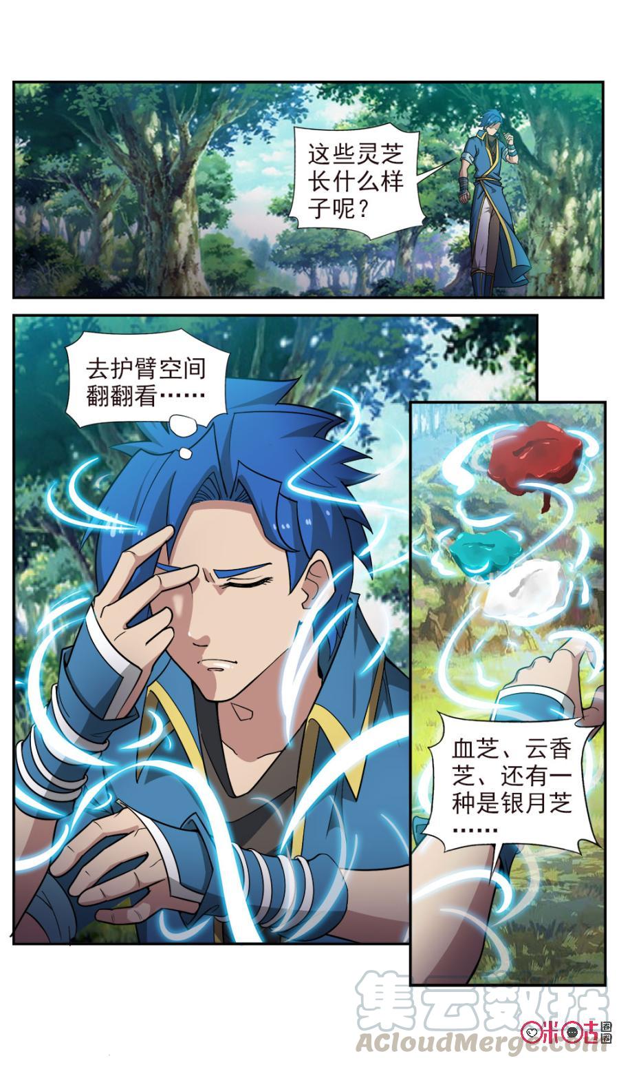 《九星天辰诀》漫画最新章节第87话免费下拉式在线观看章节第【3】张图片