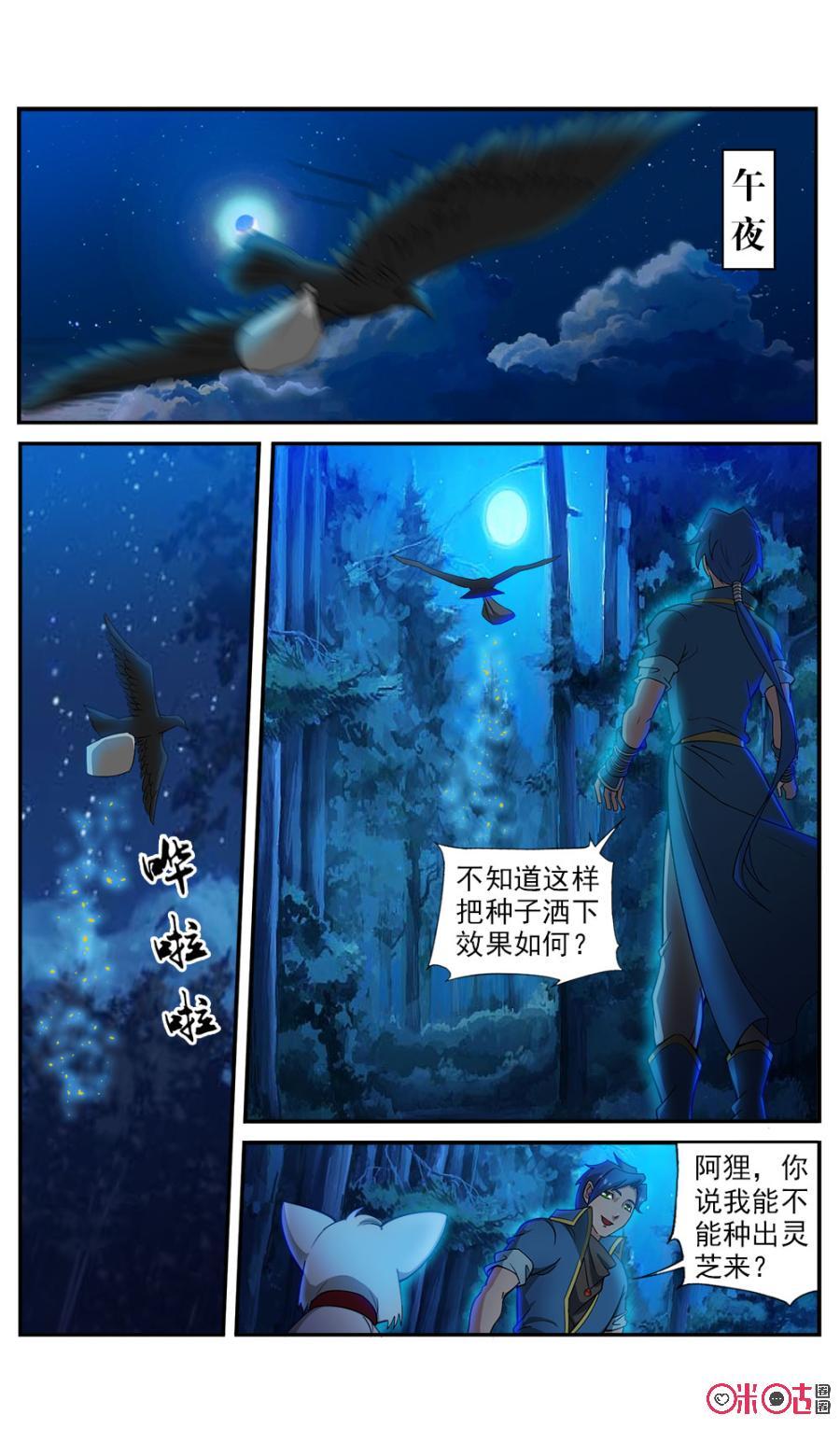 《九星天辰诀》漫画最新章节第87话免费下拉式在线观看章节第【4】张图片