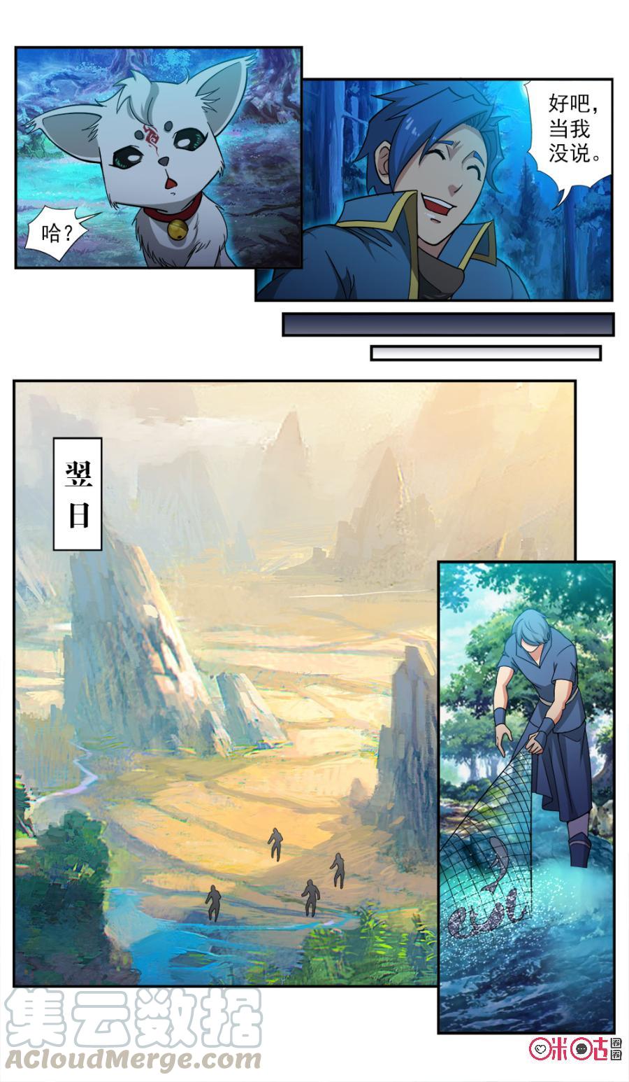 《九星天辰诀》漫画最新章节第87话免费下拉式在线观看章节第【5】张图片