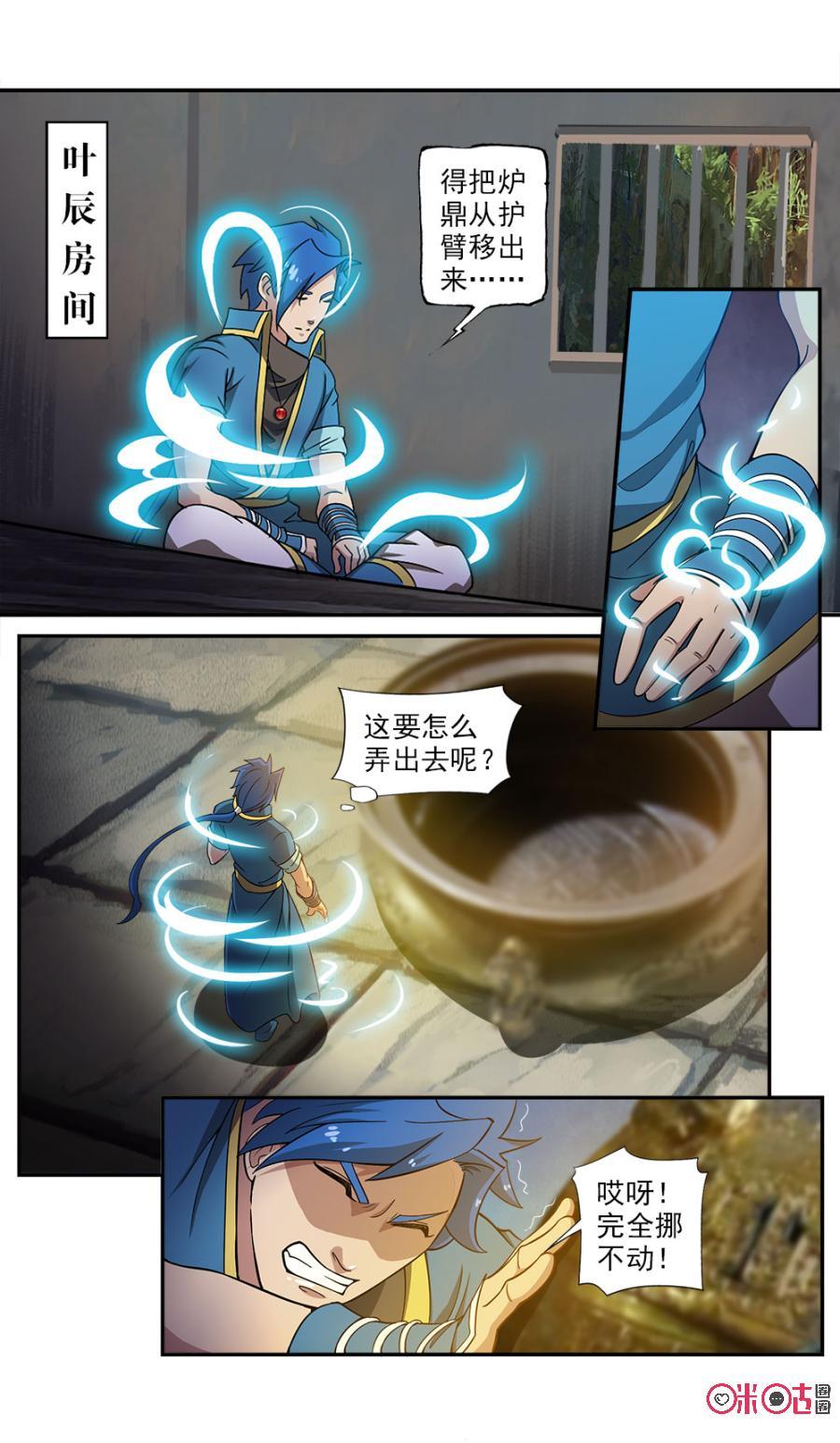 《九星天辰诀》漫画最新章节第87话免费下拉式在线观看章节第【6】张图片