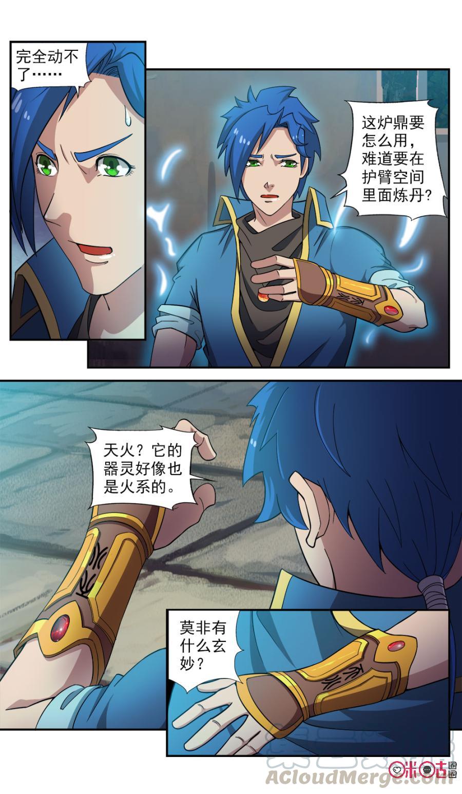 《九星天辰诀》漫画最新章节第87话免费下拉式在线观看章节第【7】张图片