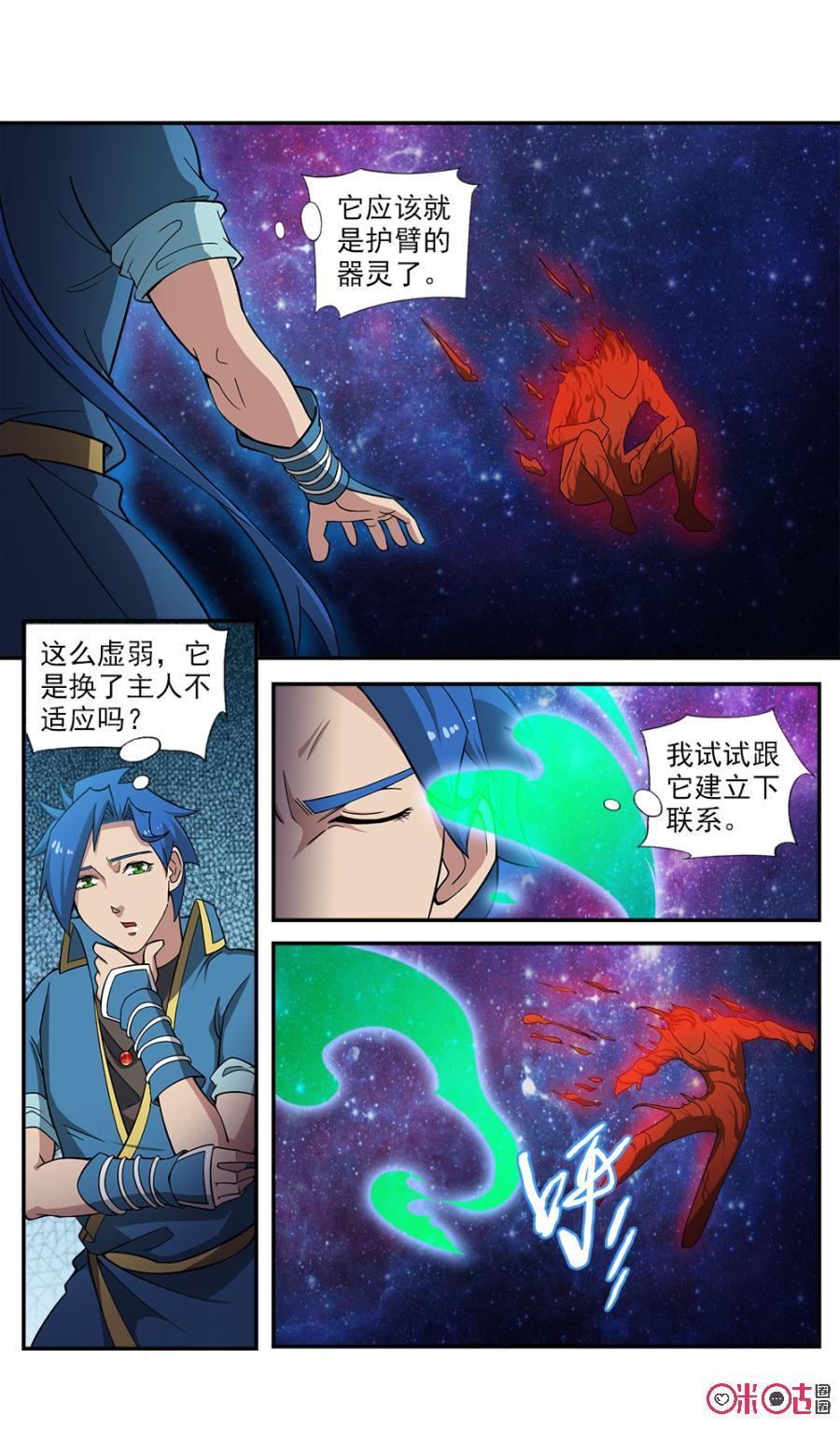 《九星天辰诀》漫画最新章节第87话免费下拉式在线观看章节第【8】张图片