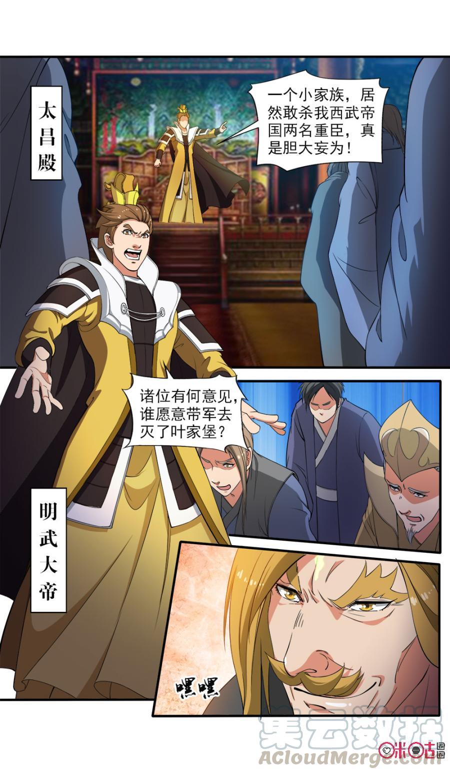 《九星天辰诀》漫画最新章节第88话免费下拉式在线观看章节第【11】张图片