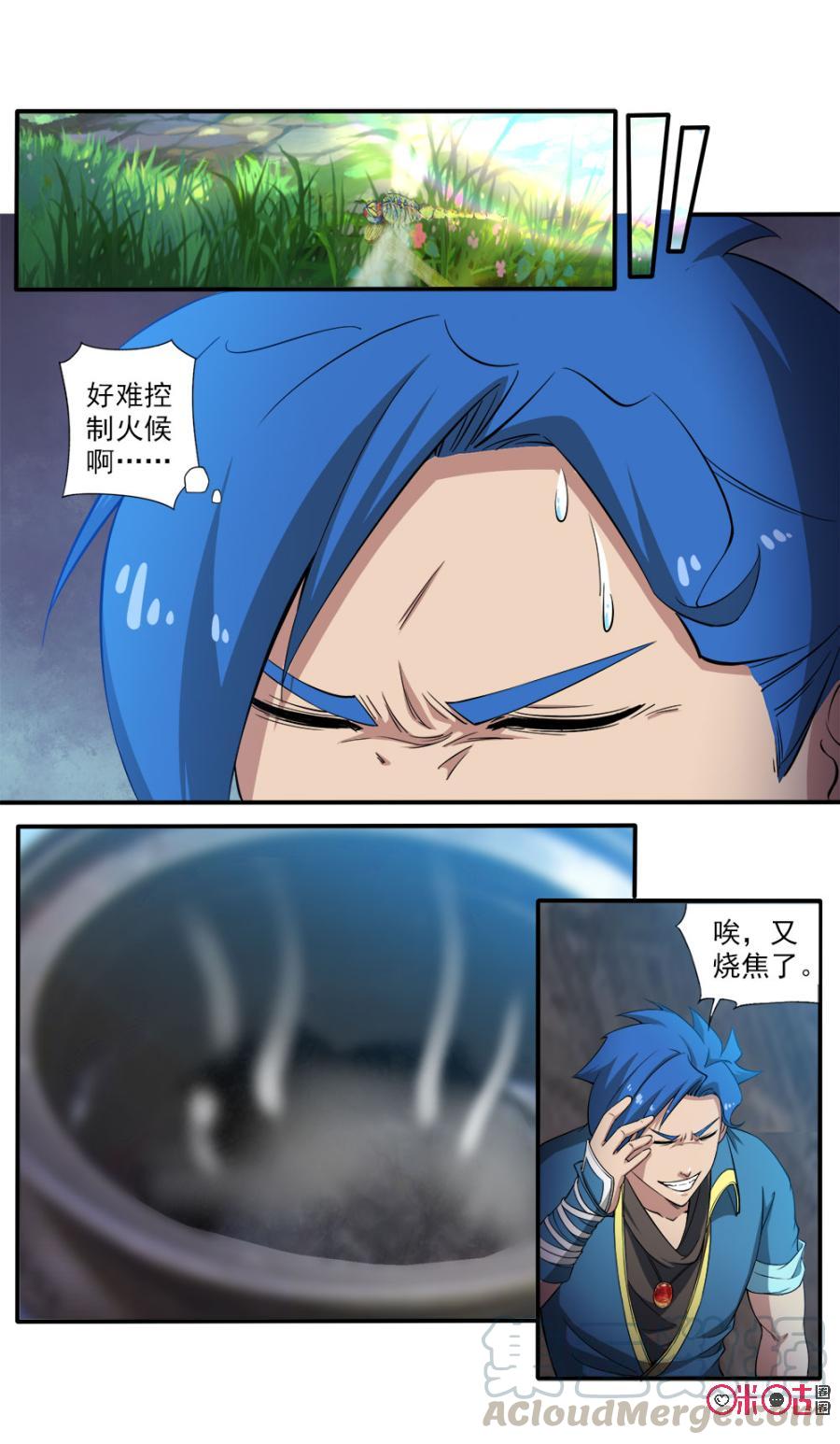 《九星天辰诀》漫画最新章节第88话免费下拉式在线观看章节第【3】张图片