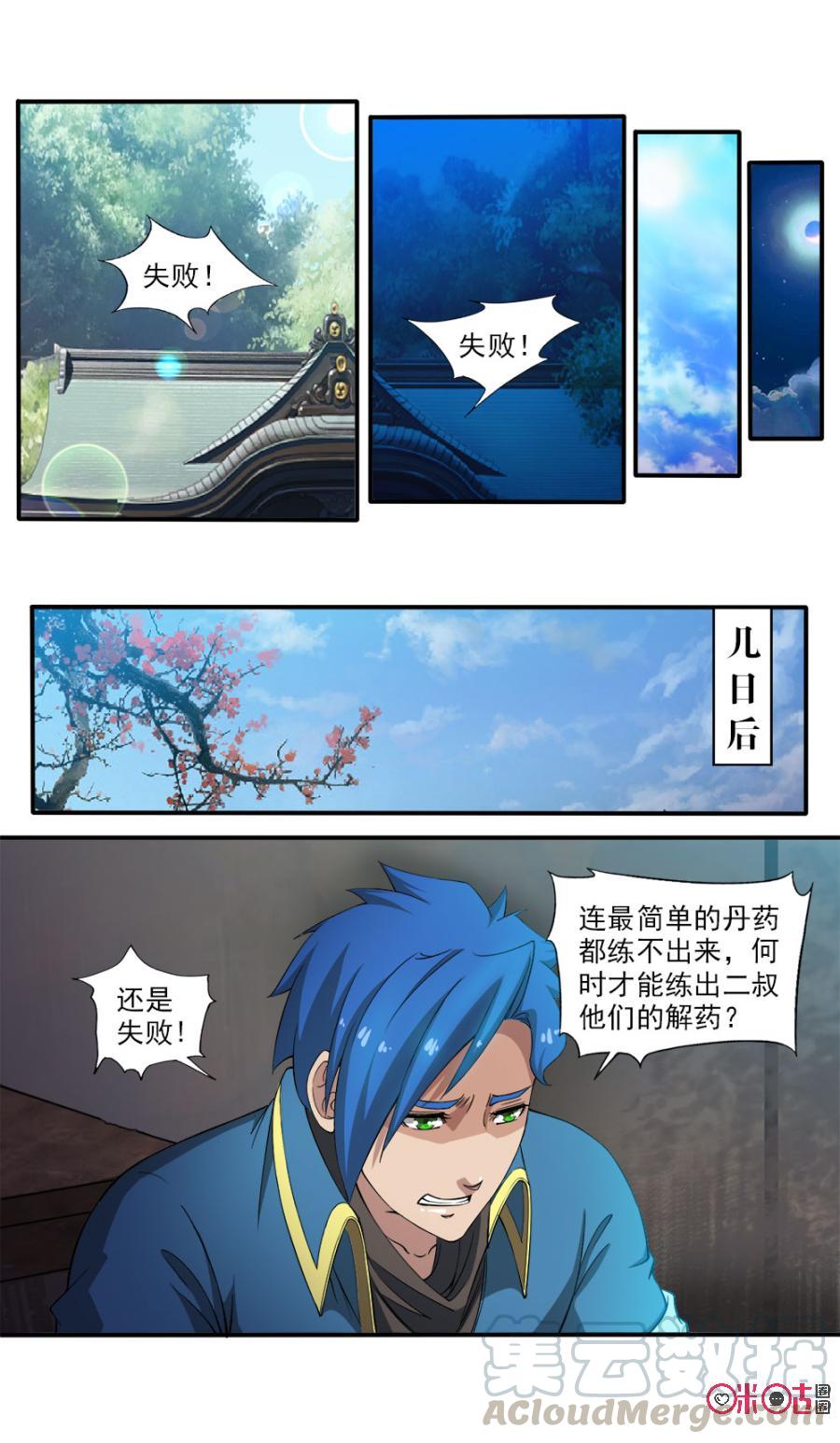 《九星天辰诀》漫画最新章节第88话免费下拉式在线观看章节第【5】张图片