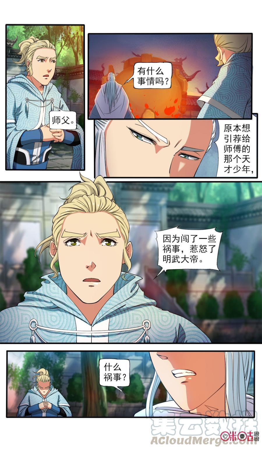 《九星天辰诀》漫画最新章节第88话免费下拉式在线观看章节第【7】张图片