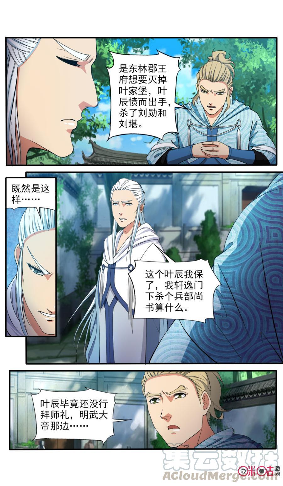 《九星天辰诀》漫画最新章节第88话免费下拉式在线观看章节第【9】张图片