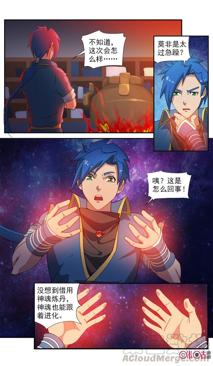 《九星天辰诀》漫画最新章节第89话免费下拉式在线观看章节第【11】张图片